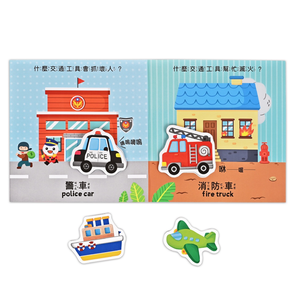 0-3歲認知拉頁貼貼書-交通工具